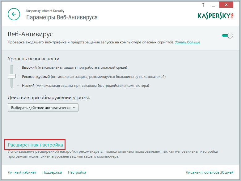 Отлючение автоматической установки расширения браузера в антивирусе Kaspersky 3
