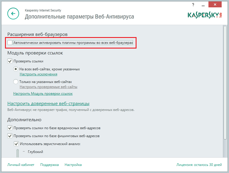 Отлючение автоматической установки расширения браузера в антивирусе Kaspersky 4