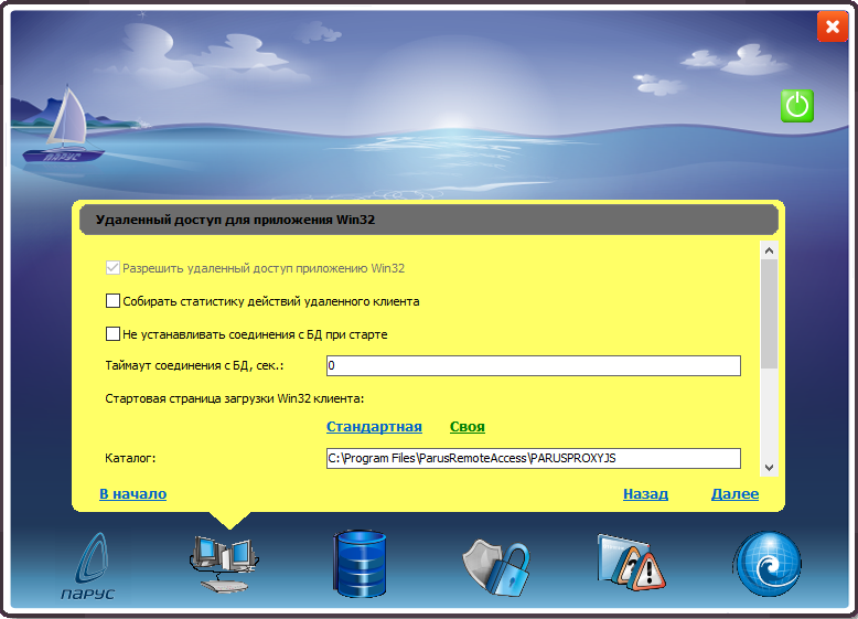Удаленный доступ приложения для Win32