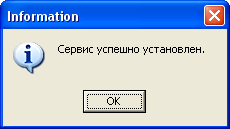 Сервис успешно установлен