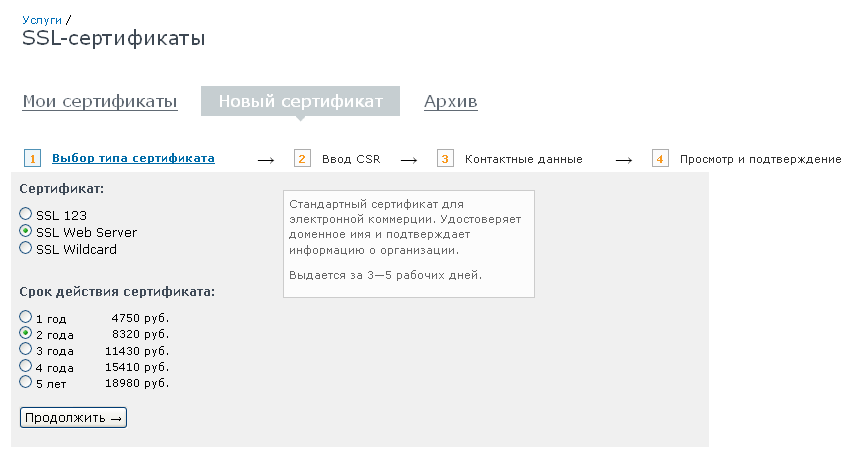 Выбор сертификата
