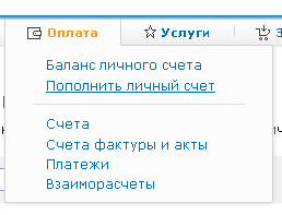 Пополнить счет