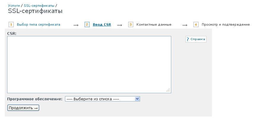 Ввод CSR