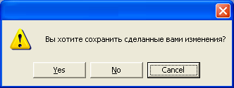 Сохранить?