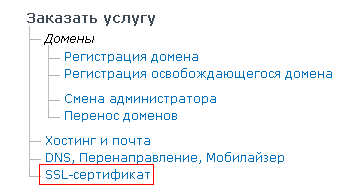 SSL сертификат