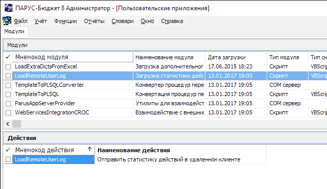 Пользовательское приложение загрузки статистики