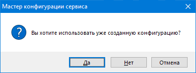 Диалог новая конфигурация