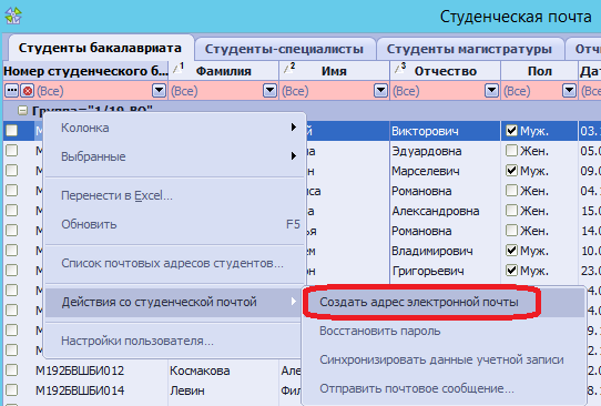 Почта студента
