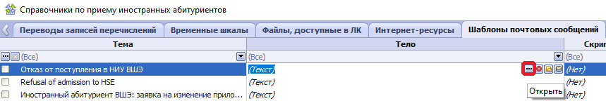 Редактирование шпблона письма иностранному абитуриенту