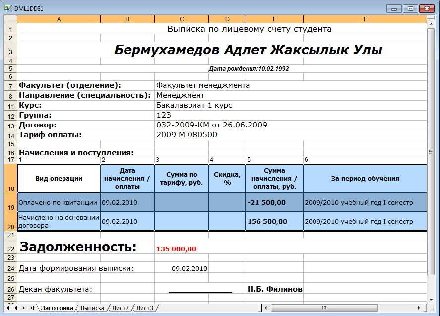 Выписка из лицевого счета квартиросъемщика образец