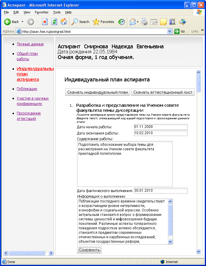 Пример заполнения индивидуальный план работы аспиранта пример