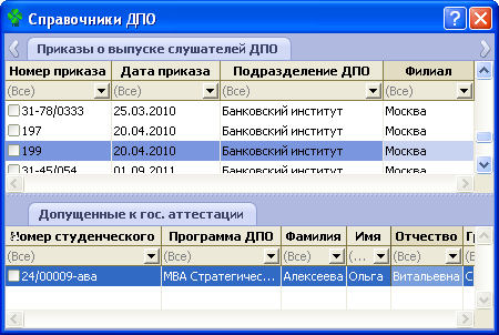 Модуль номер телефона. Программы ДПО. Расчет стоимости программы ДПО. Модуль номер 2 для слушателей программы ДПО.