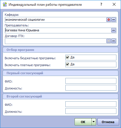 Индивидуальный план преподавателя вуза