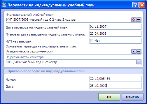 Индивидуальный перевод. Приказ о переводе на индивидуальный учебный план.