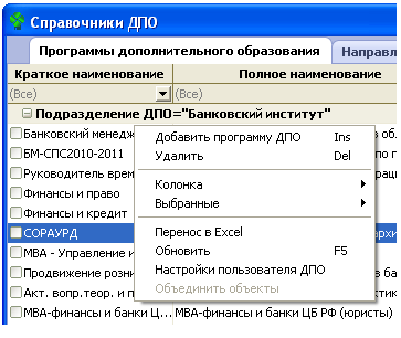 Дополнительные профессиональные программы