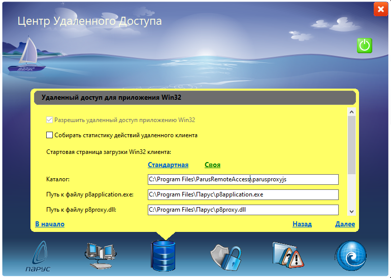 Удаленный доступ приложения для Win32